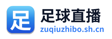 足球直播